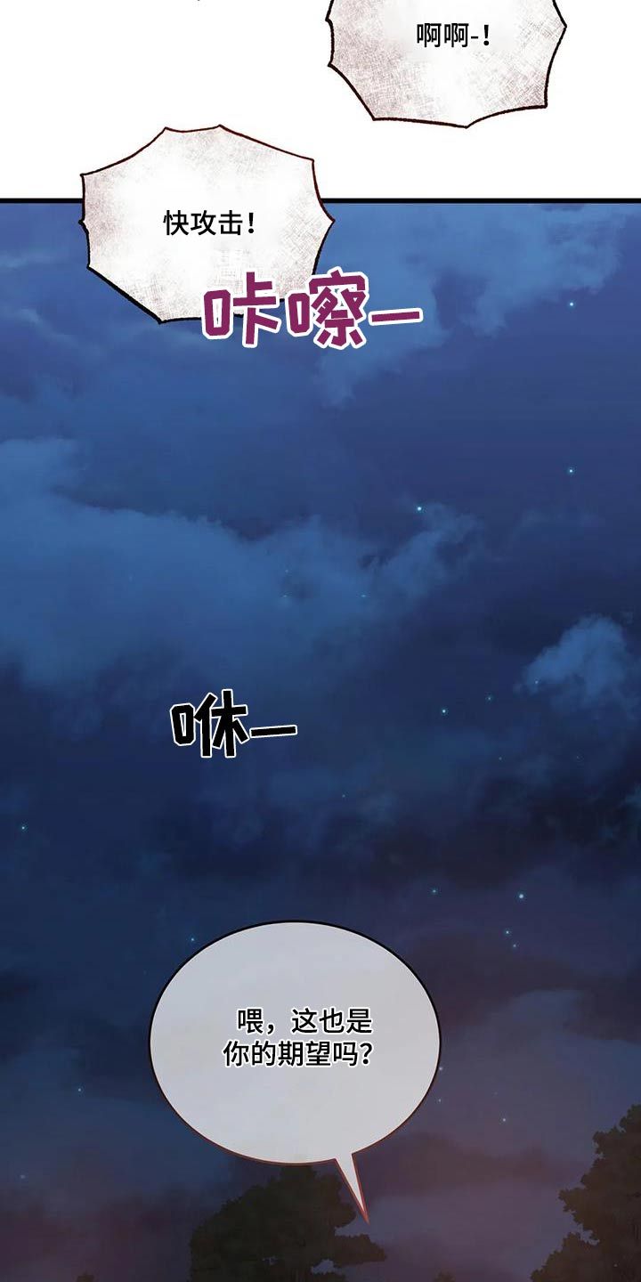 传奇之旅最新视频漫画,第118话2图