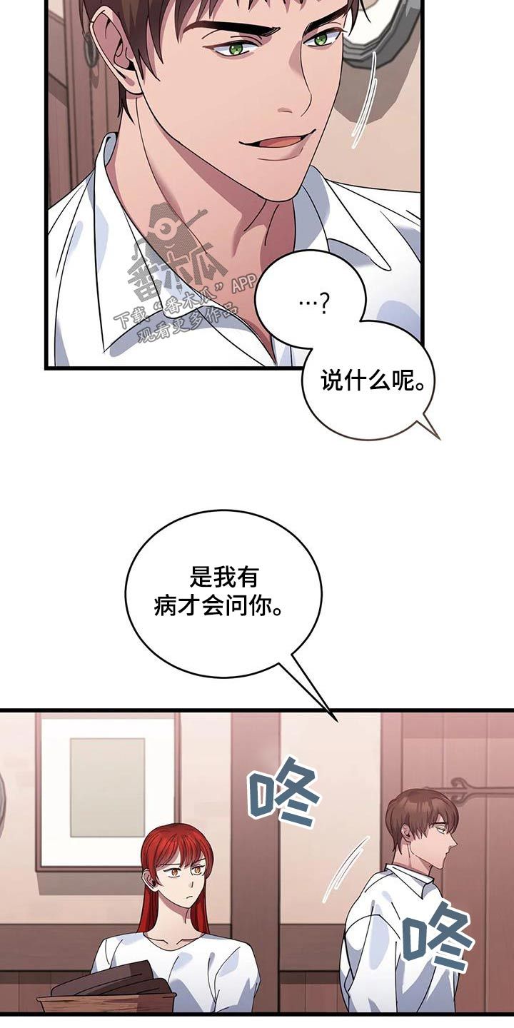 传奇之旅1.3漫画,第124话1图