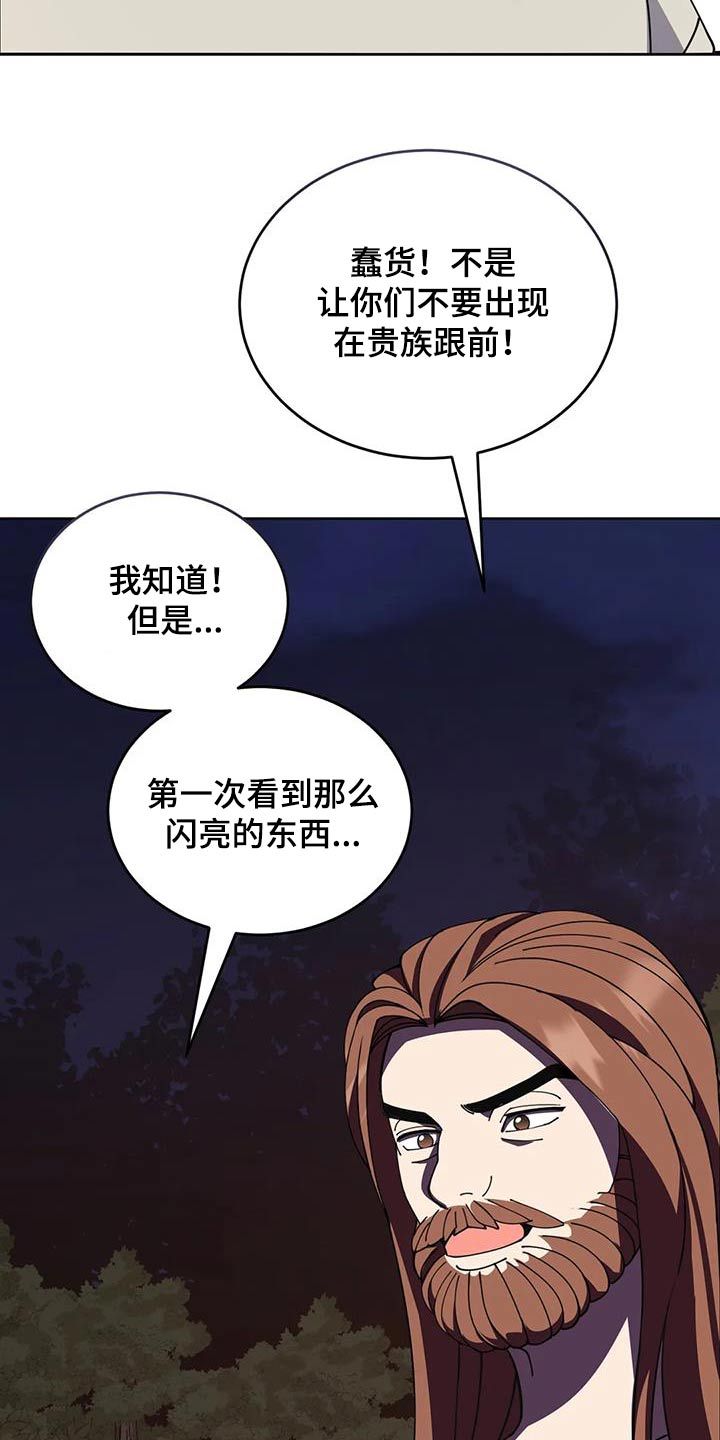 传奇之旅最新视频漫画,第107话3图