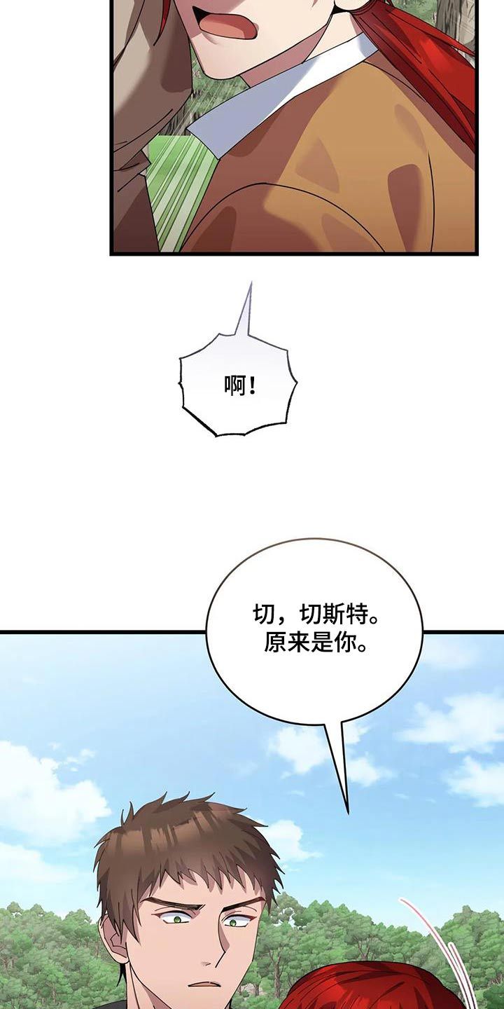 风火轮传奇之旅漫画,第116话5图