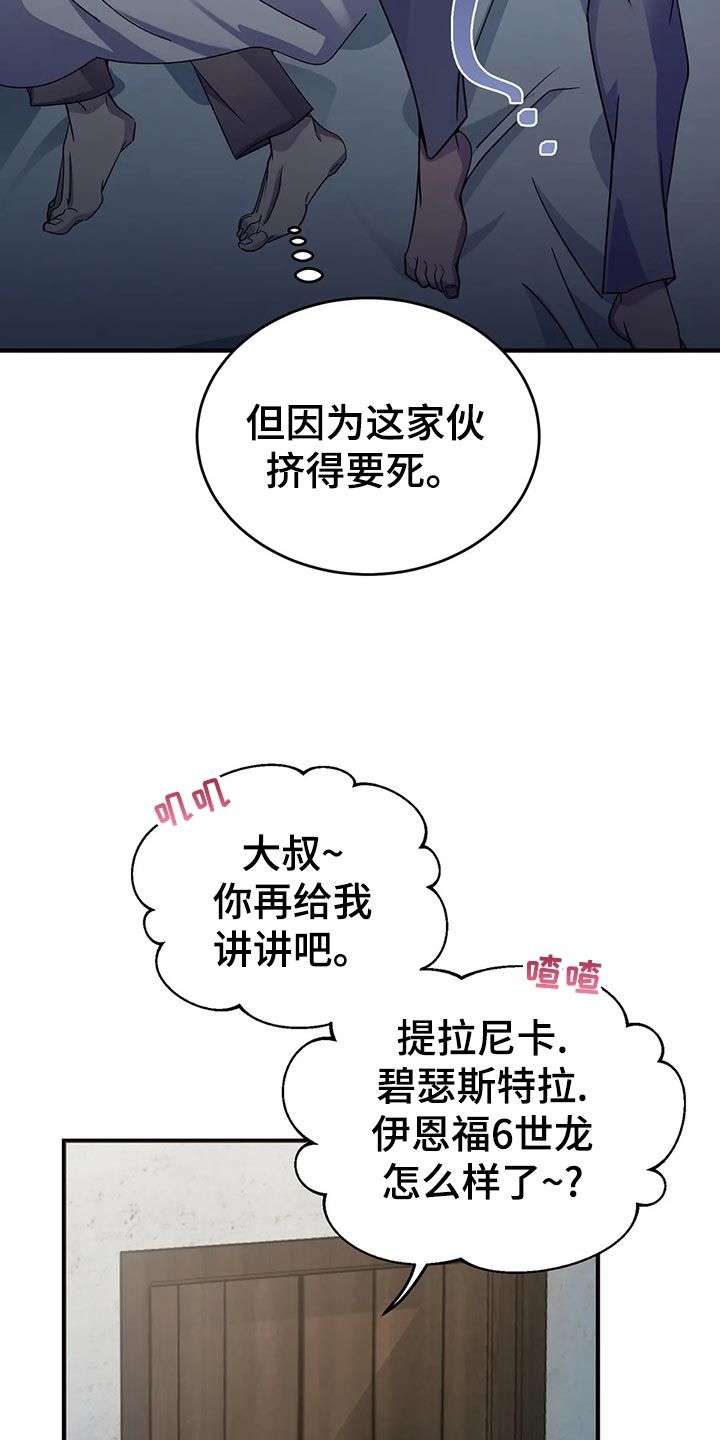 传奇之旅1.5.3破解版漫画,第47话3图