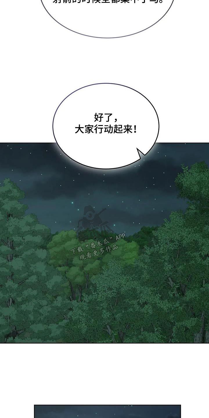 传奇之旅折相思版内置GM漫画,第110话1图