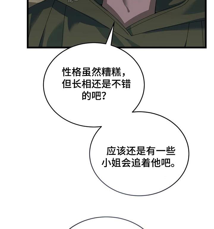 传奇之旅1.5.3破解版漫画,第122话5图