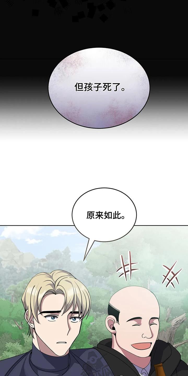 传奇之旅1.4.3漫画,第101话5图