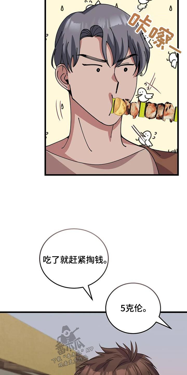 传奇之旅1.5.5漫画,第136话3图