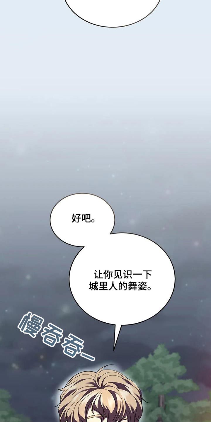 传奇之旅完整版免费观看漫画,第105话1图