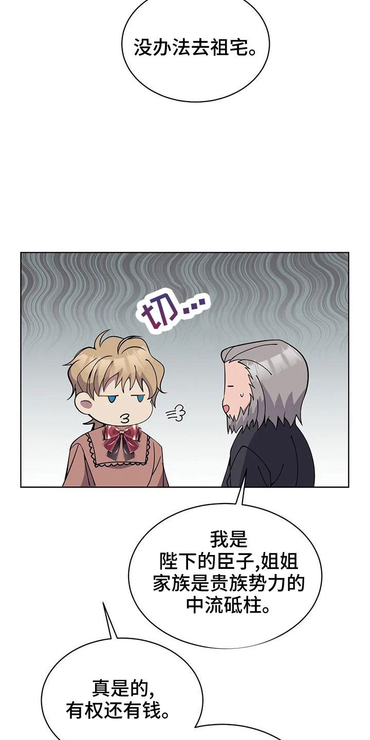 传奇之旅吾爱破解漫画,第66话2图