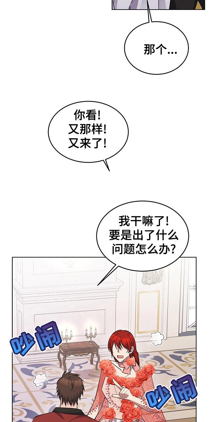 传奇之旅修改版漫画,第56话2图