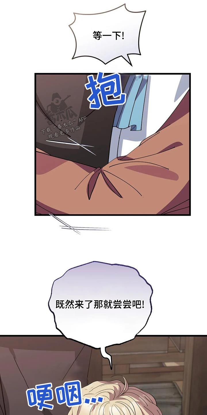 传奇之旅礼包码漫画,第136话5图