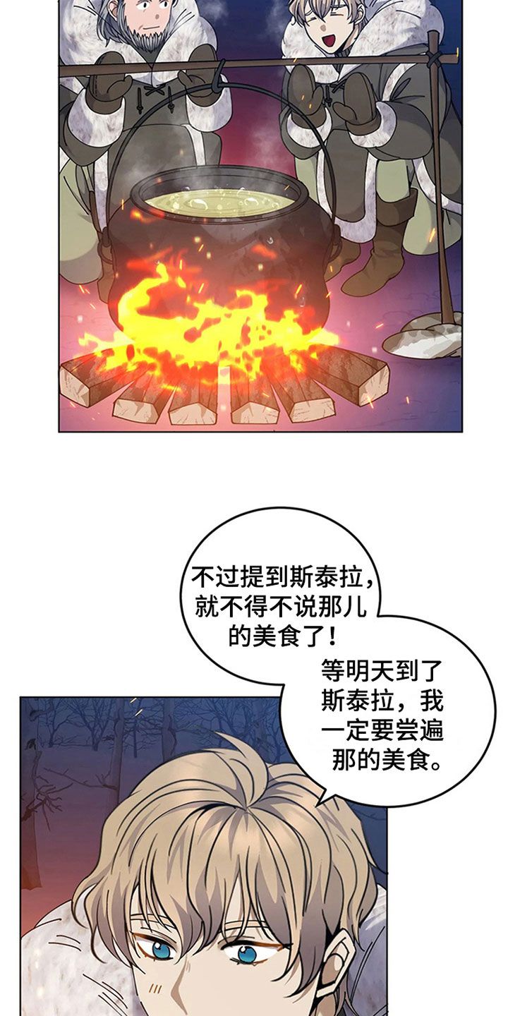 传奇之旅1.5.3破解版漫画,第22话2图