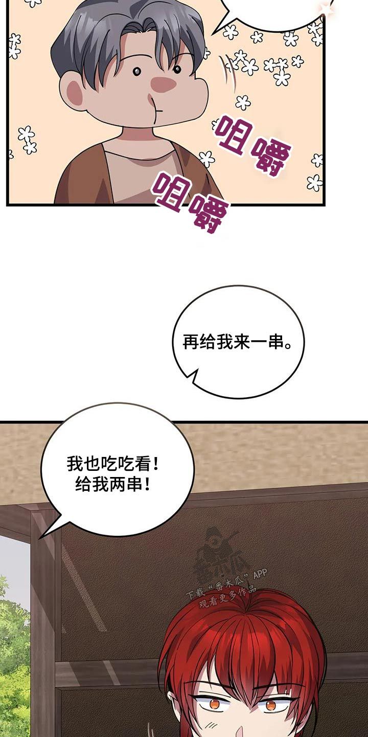 传奇之旅讲解视频漫画,第136话5图