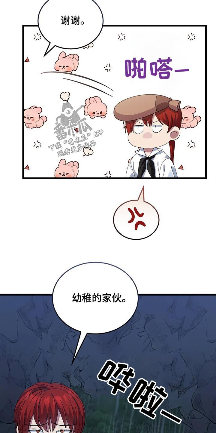 传奇之旅单机魔改版漫画,第131话3图