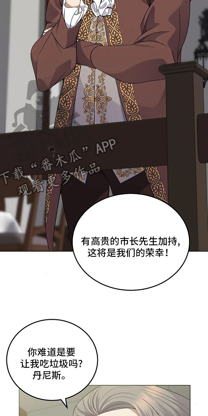 传奇之旅吾爱破解漫画,第28话4图