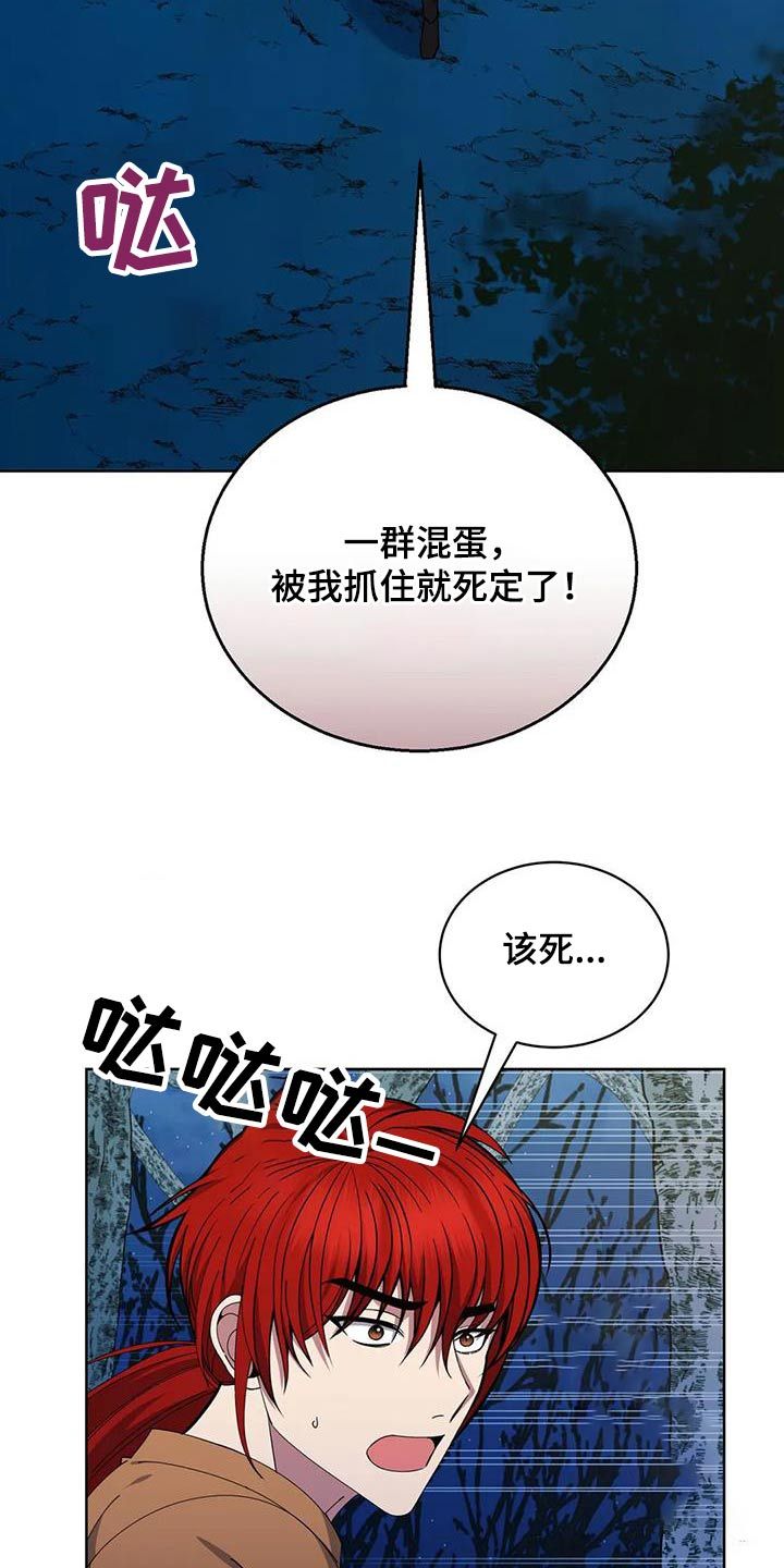 传奇之旅1.5.7漫画,第93话2图