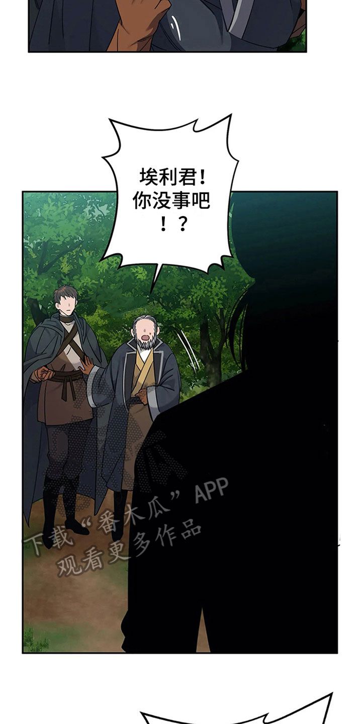 传奇之旅折相思游戏漫画,第17话3图