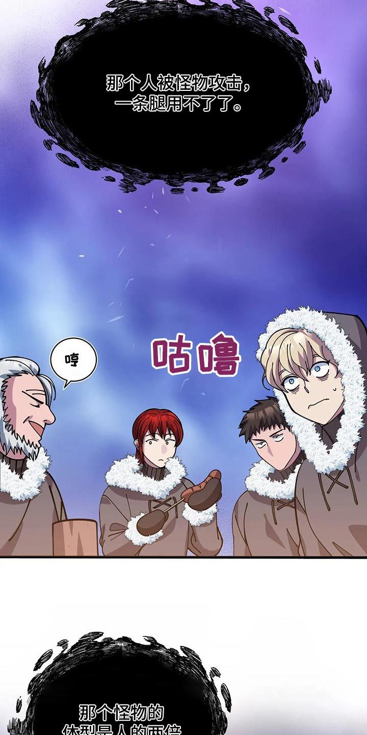 传奇之旅完整版免费观看漫画,第146话3图