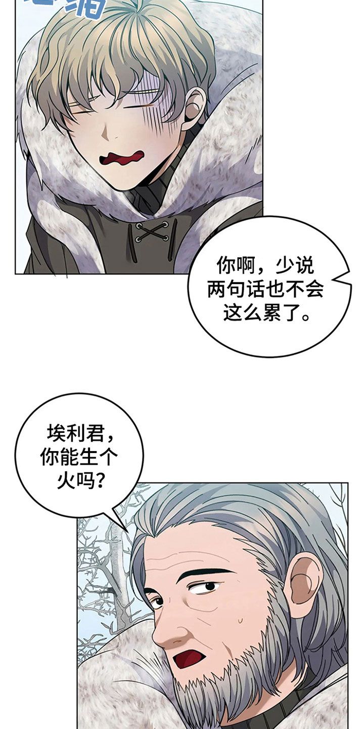 传奇之旅1.56漫画,第21话2图