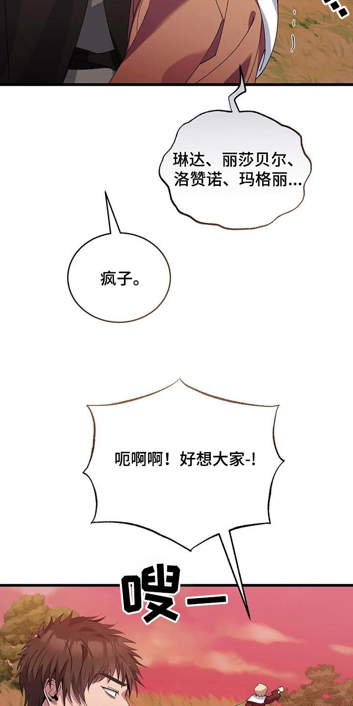 传奇之旅文字版手游漫画,第123话3图