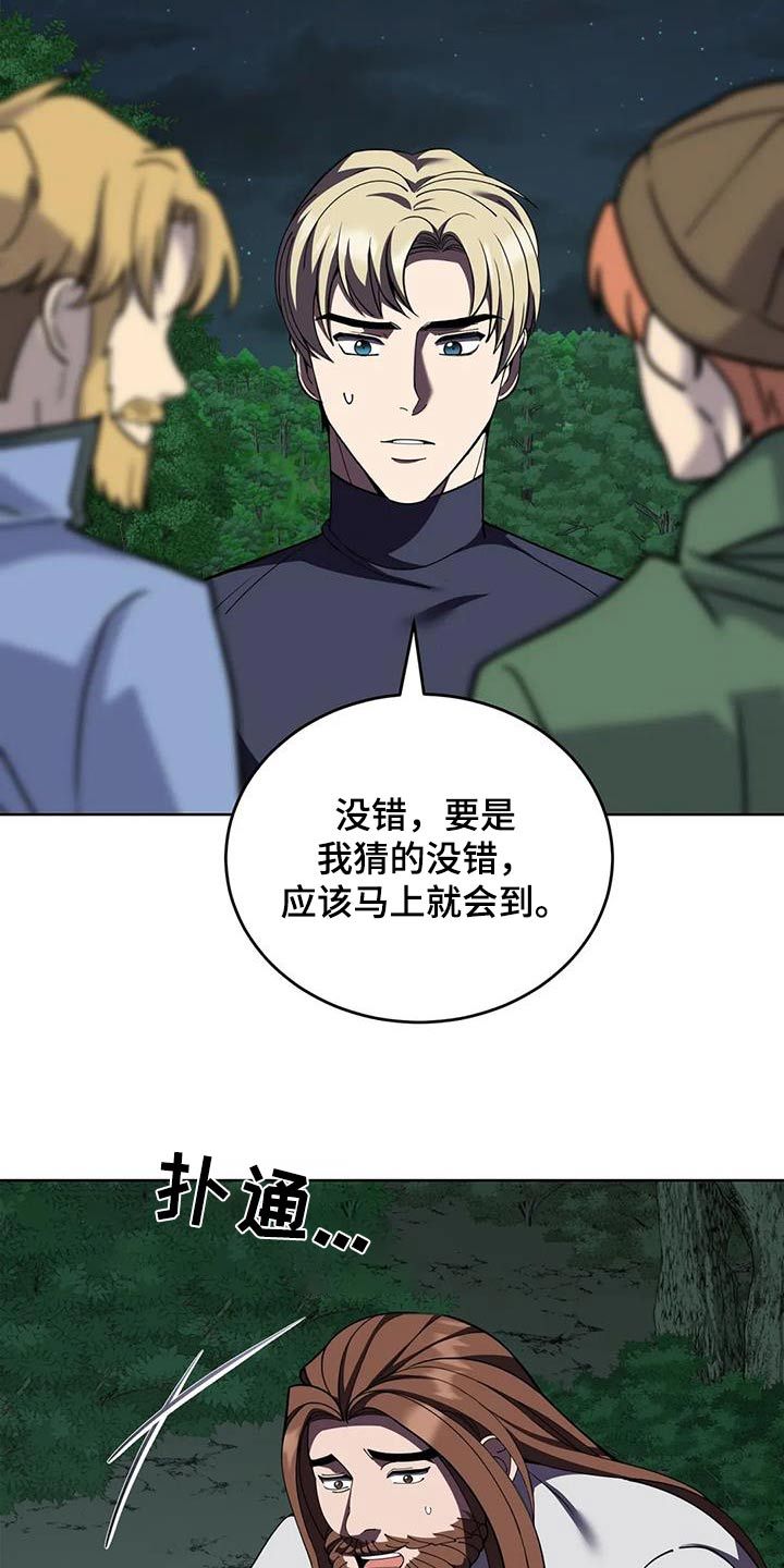 传奇之旅无限版漫画,第110话2图