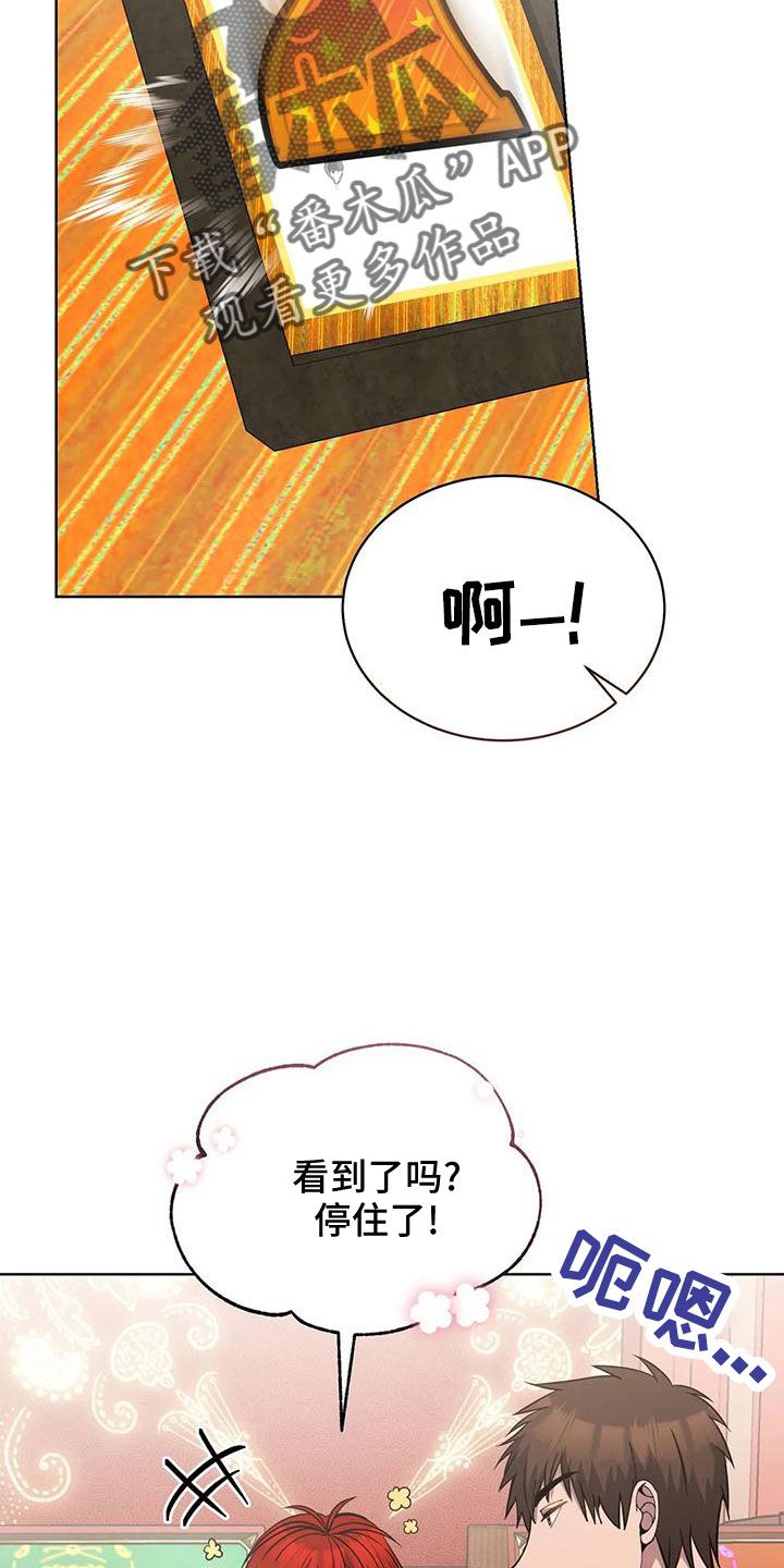 传奇之旅折相思版内置GM漫画,第70话2图