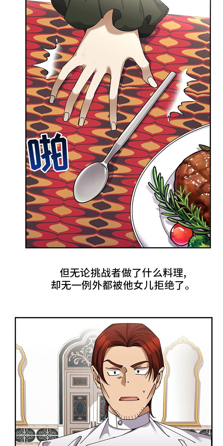 传奇之旅小游戏漫画,第36话3图