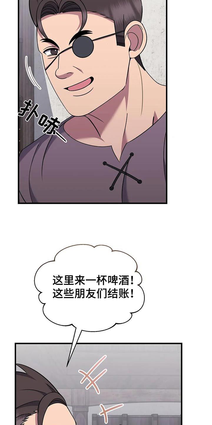 传奇之旅1.5.3破解版漫画,第83话5图