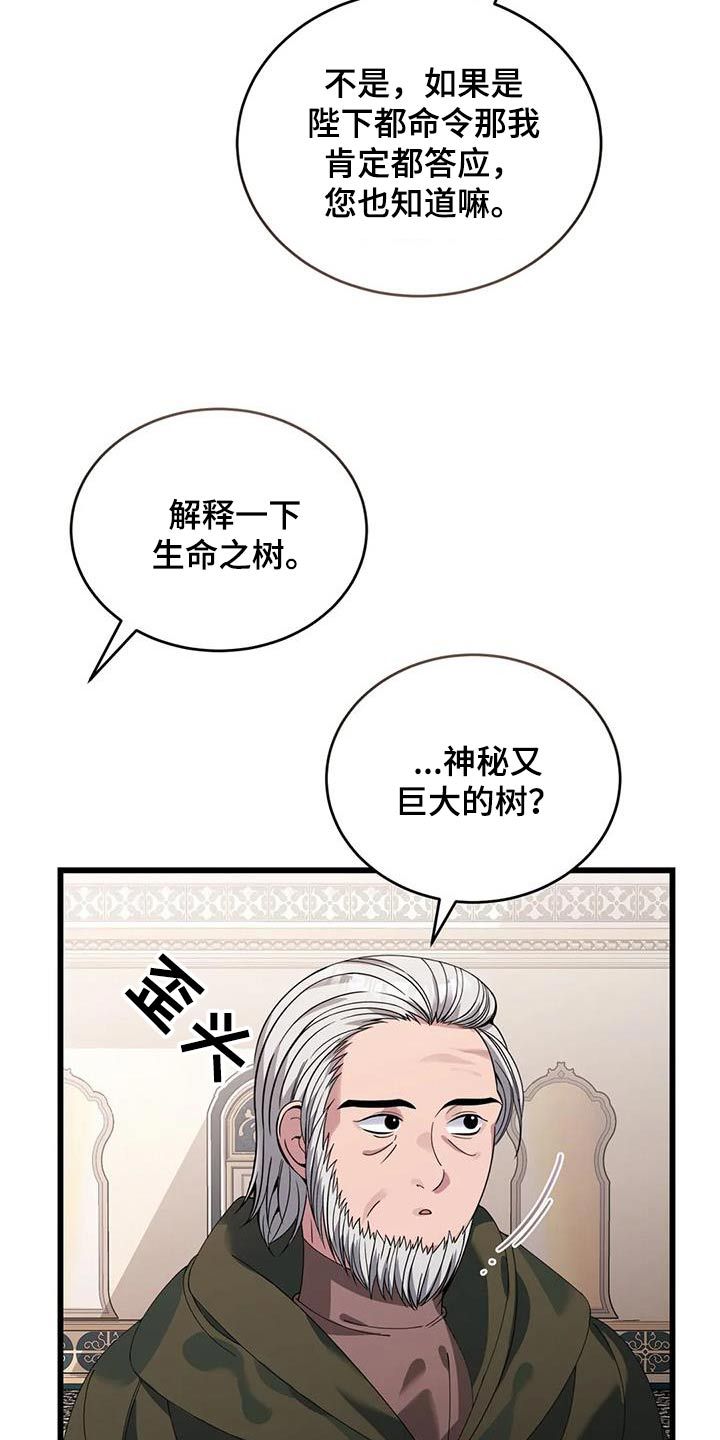 传奇之旅单机破解版漫画,第120话2图