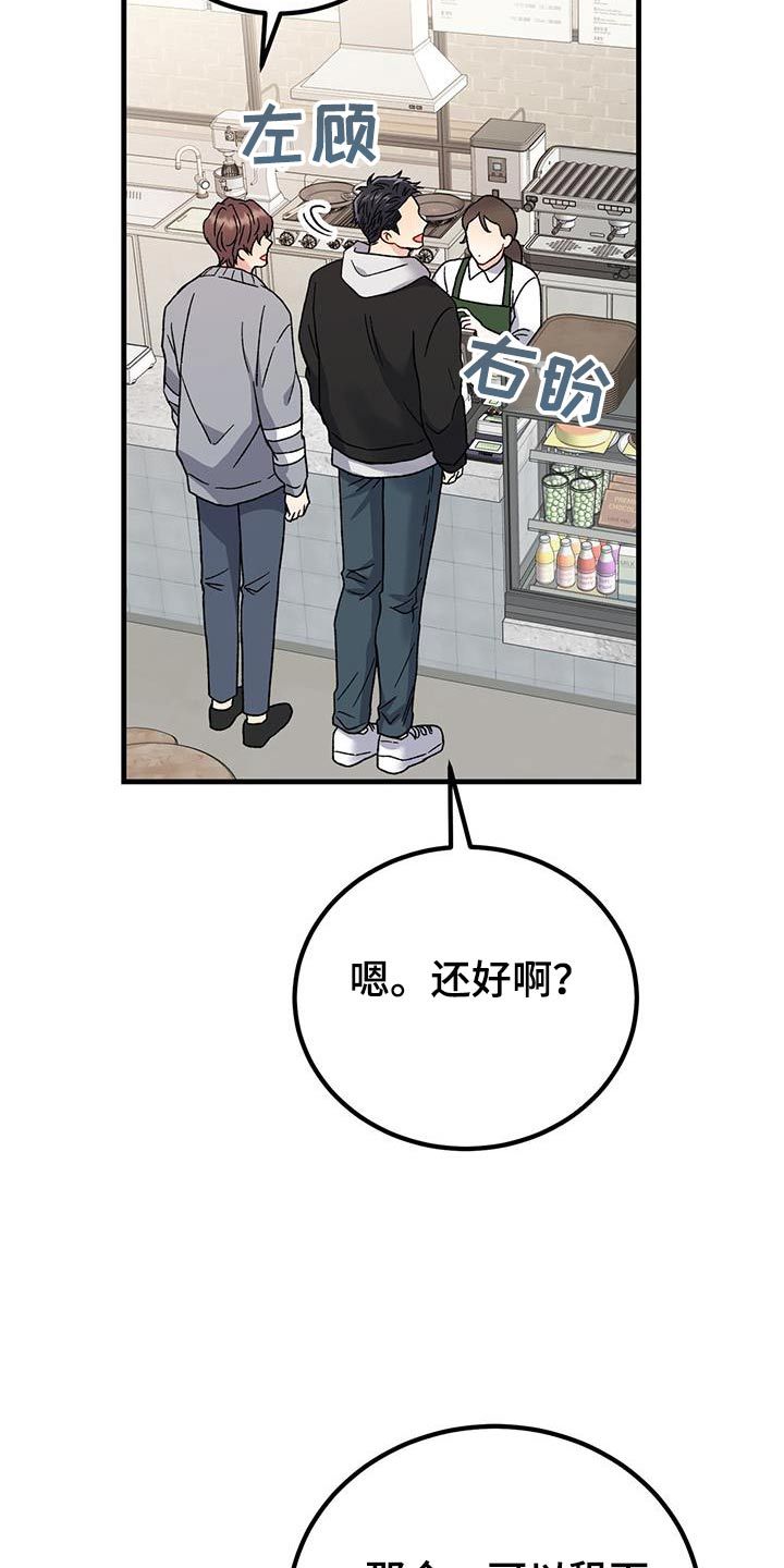 恋爱咨询免费漫画,第36话1图