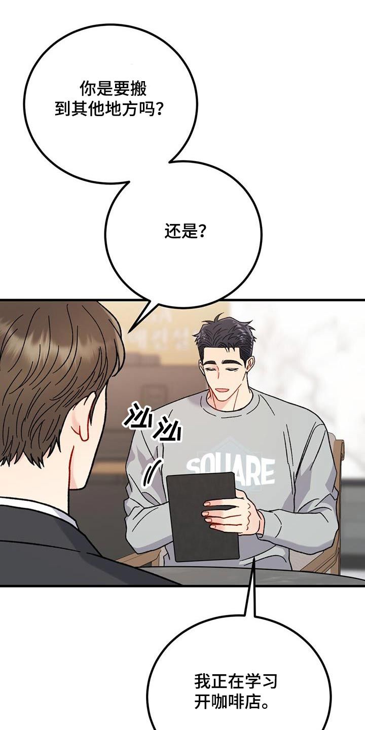 恋爱咨询师是什么样的工作漫画,第49话3图