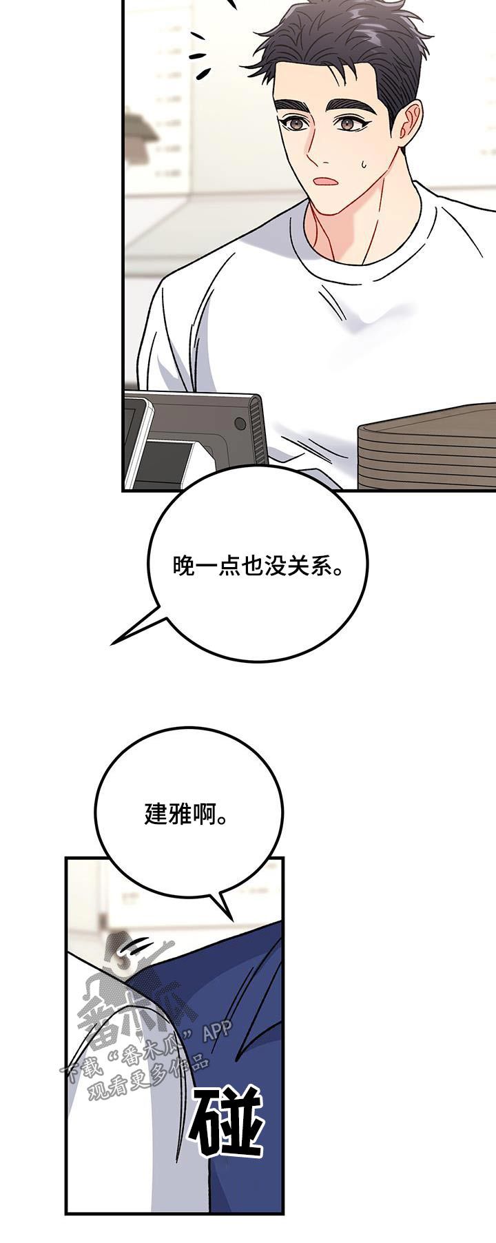 恋爱咨询师在线一对一咨询漫画,第66话2图