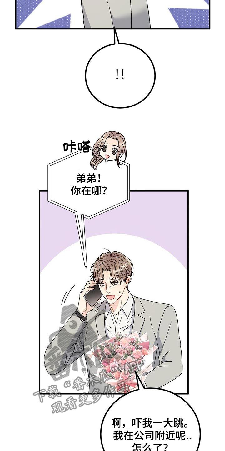 恋爱咨询师是什么样的工作漫画,第77话2图