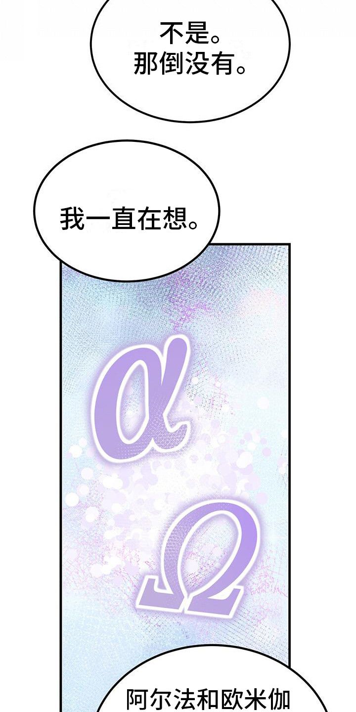 恋爱咨询师 小说漫画,第18话2图