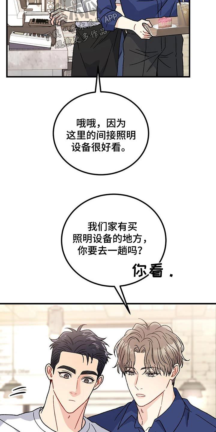 恋爱咨询在线聊天漫画,第67话2图