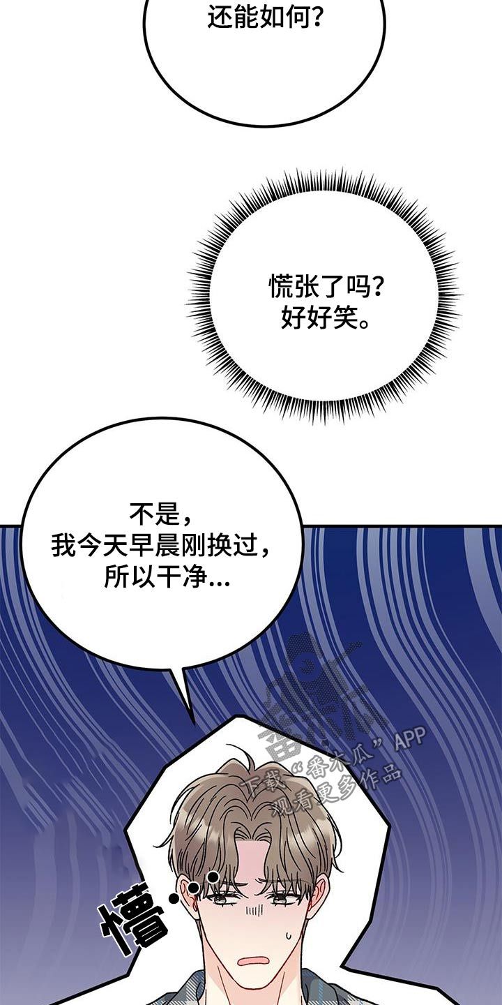 恋爱咨询韩语歌漫画,第43话2图