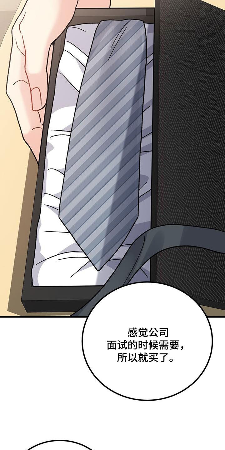 恋爱咨询师在线一对一咨询漫画,第24话4图