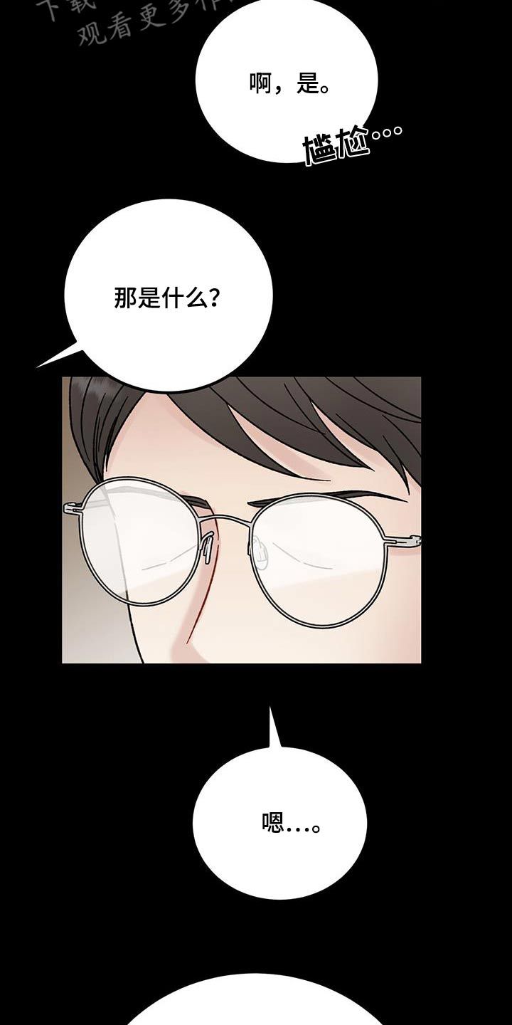 恋爱咨询单身漫画,第29话4图