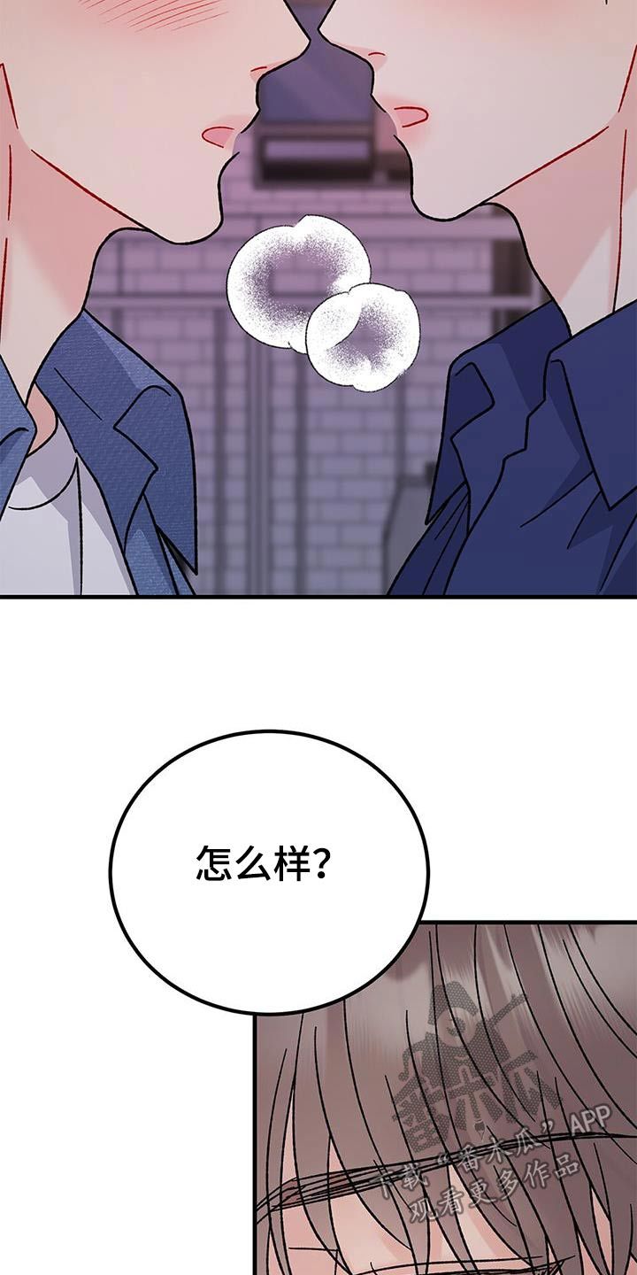 恋爱咨询课程漫画,第70话5图