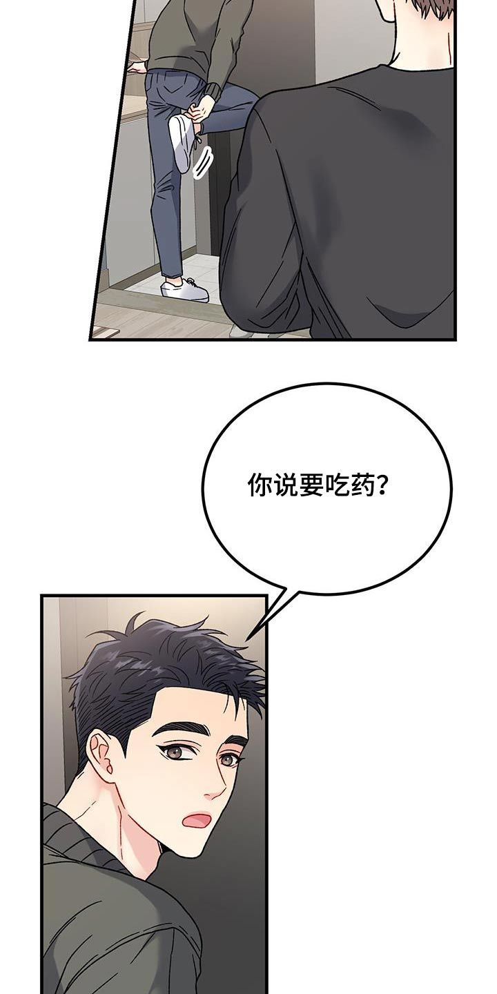 恋情咨询漫画,第36话4图