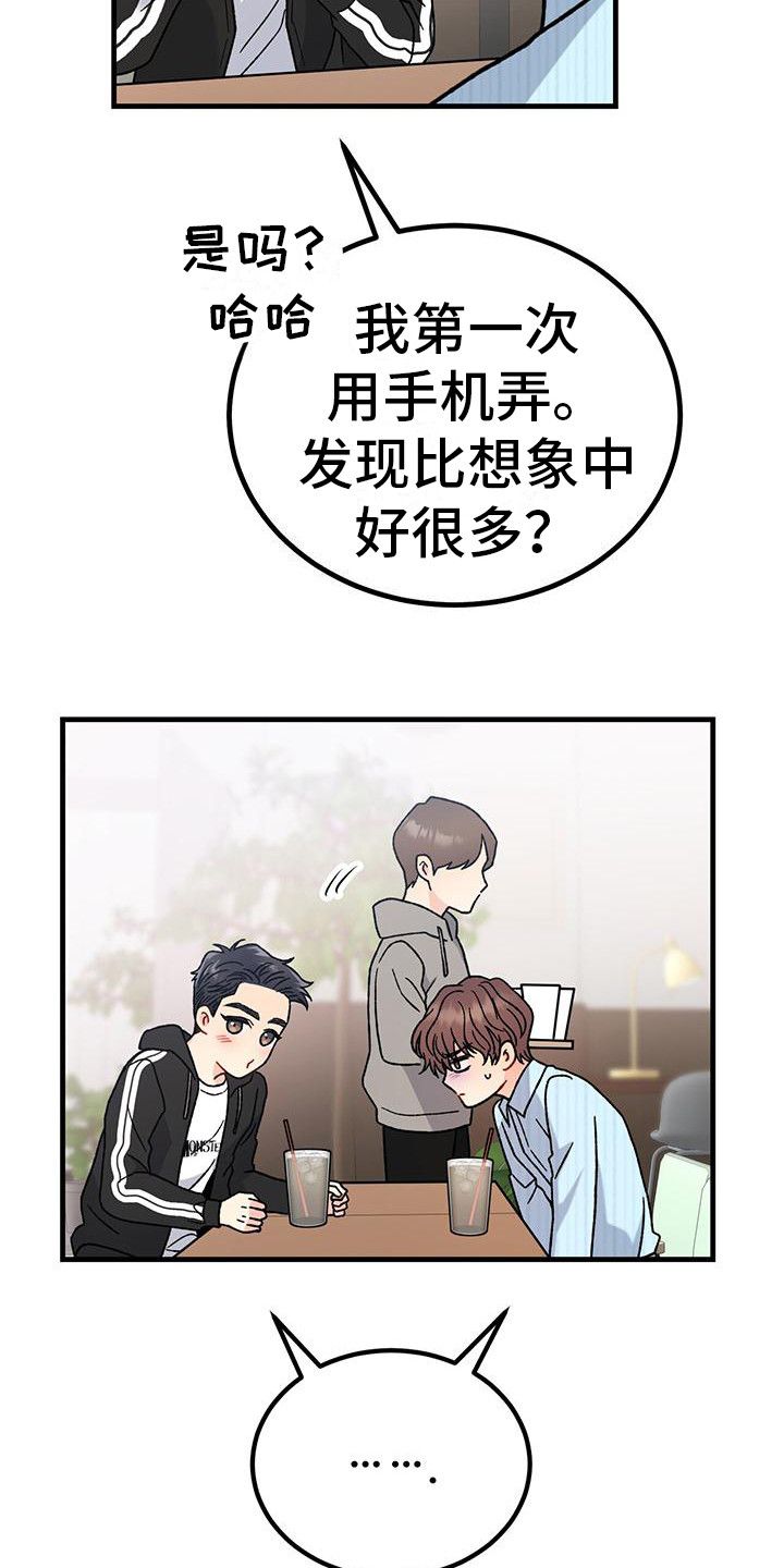 恋爱咨询心理学漫画,第14话3图