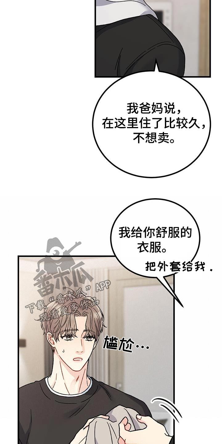 恋爱咨询师电视剧漫画,第40话1图