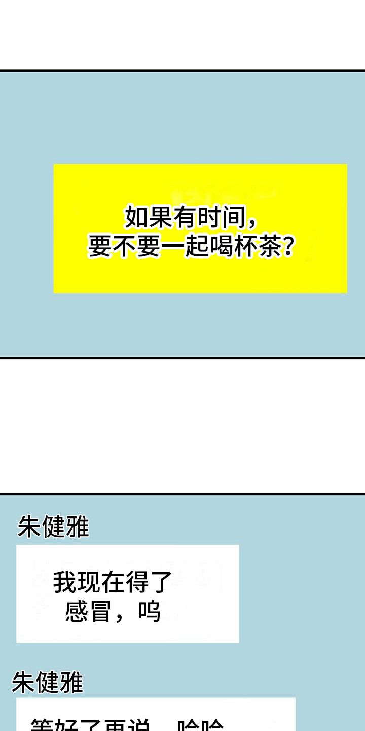 恋爱咨询师在线一对一咨询漫画,第3话1图