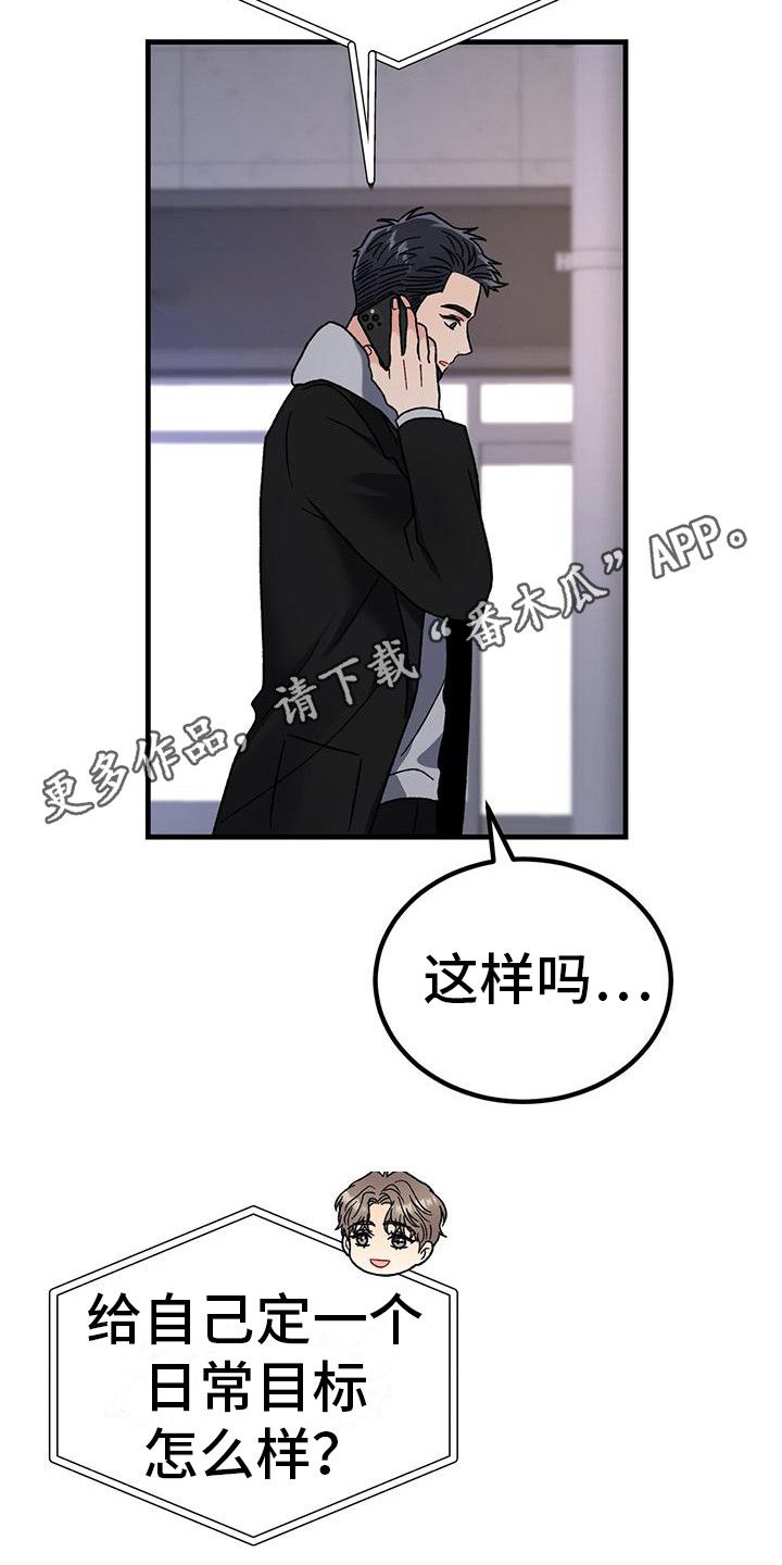 恋爱咨询师漫画,第21话2图