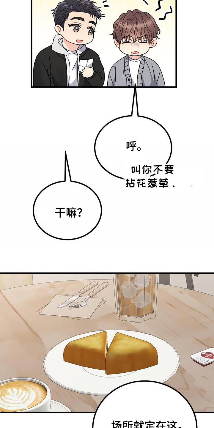 恋爱咨询师电视剧漫画,第36话5图