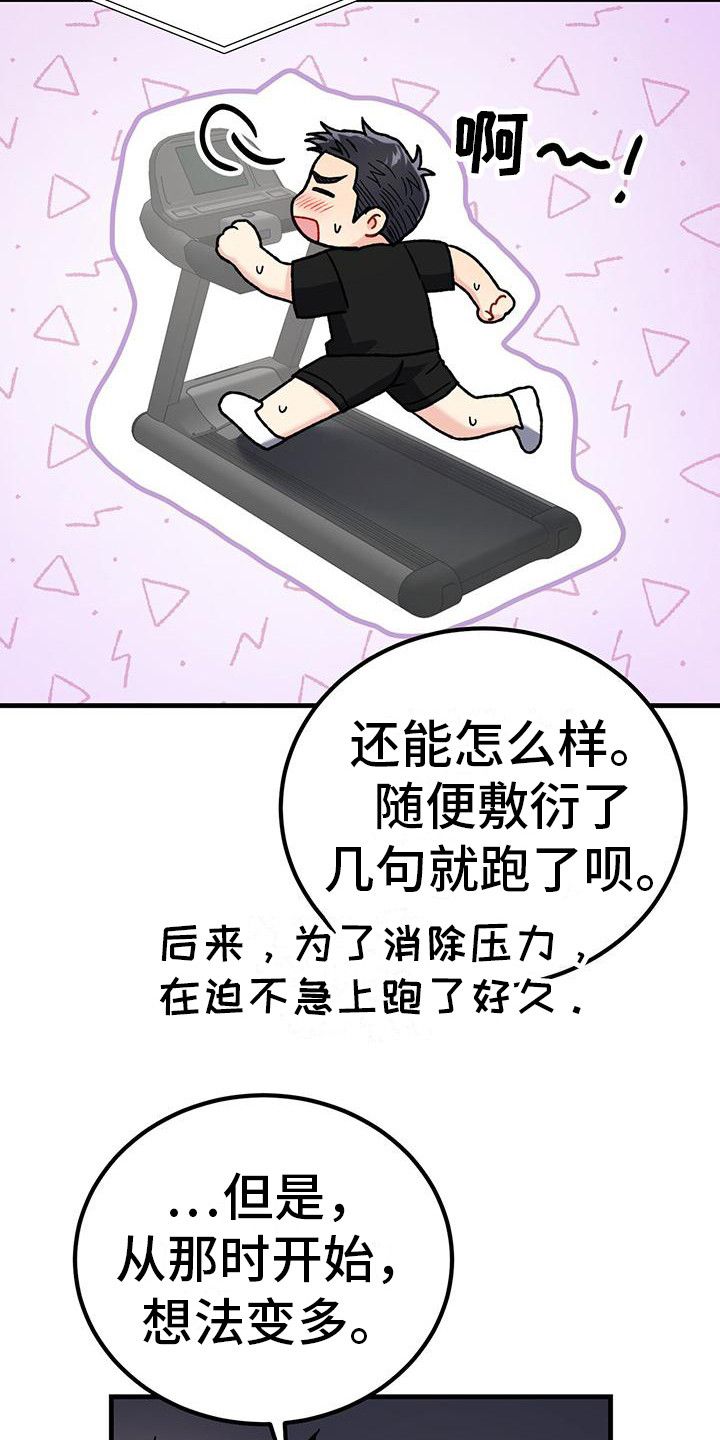 恋爱咨询师漫画,第21话1图