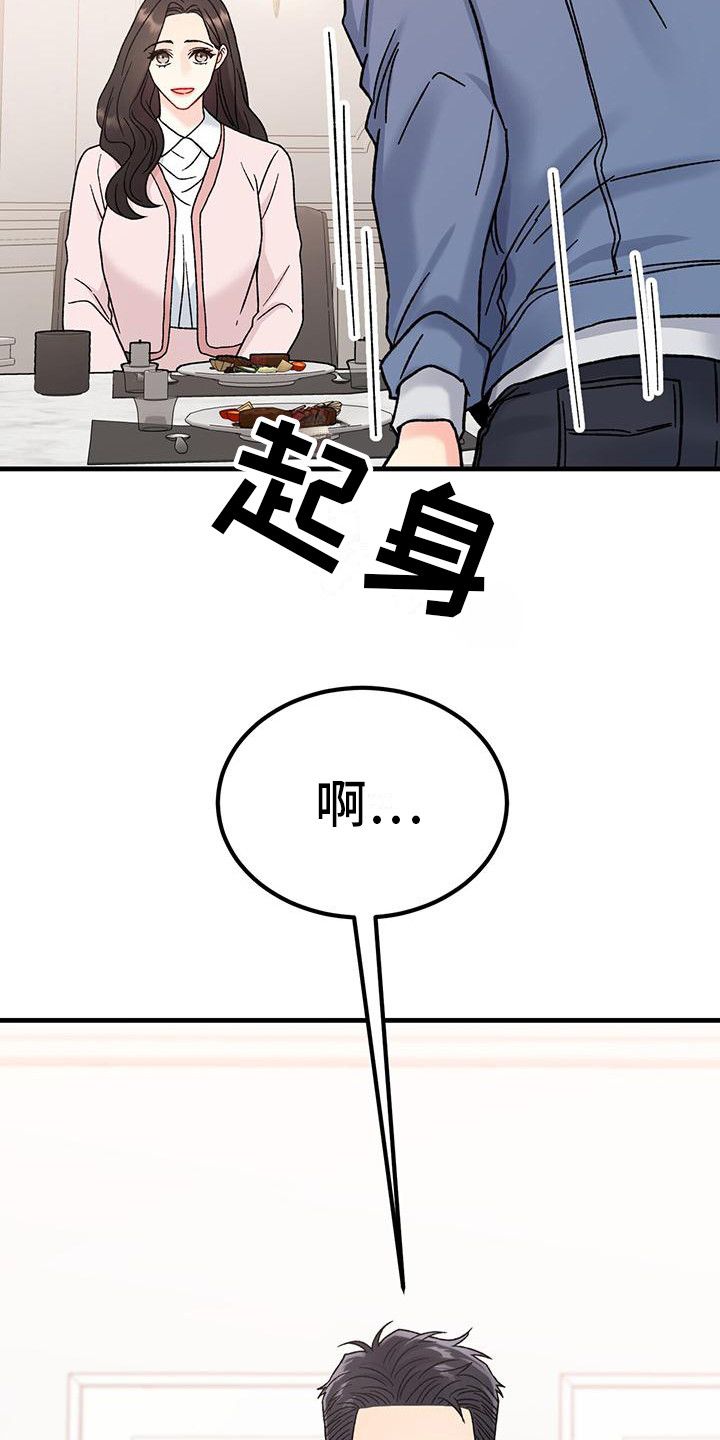 恋爱咨询游戏攻略漫画,第20话1图