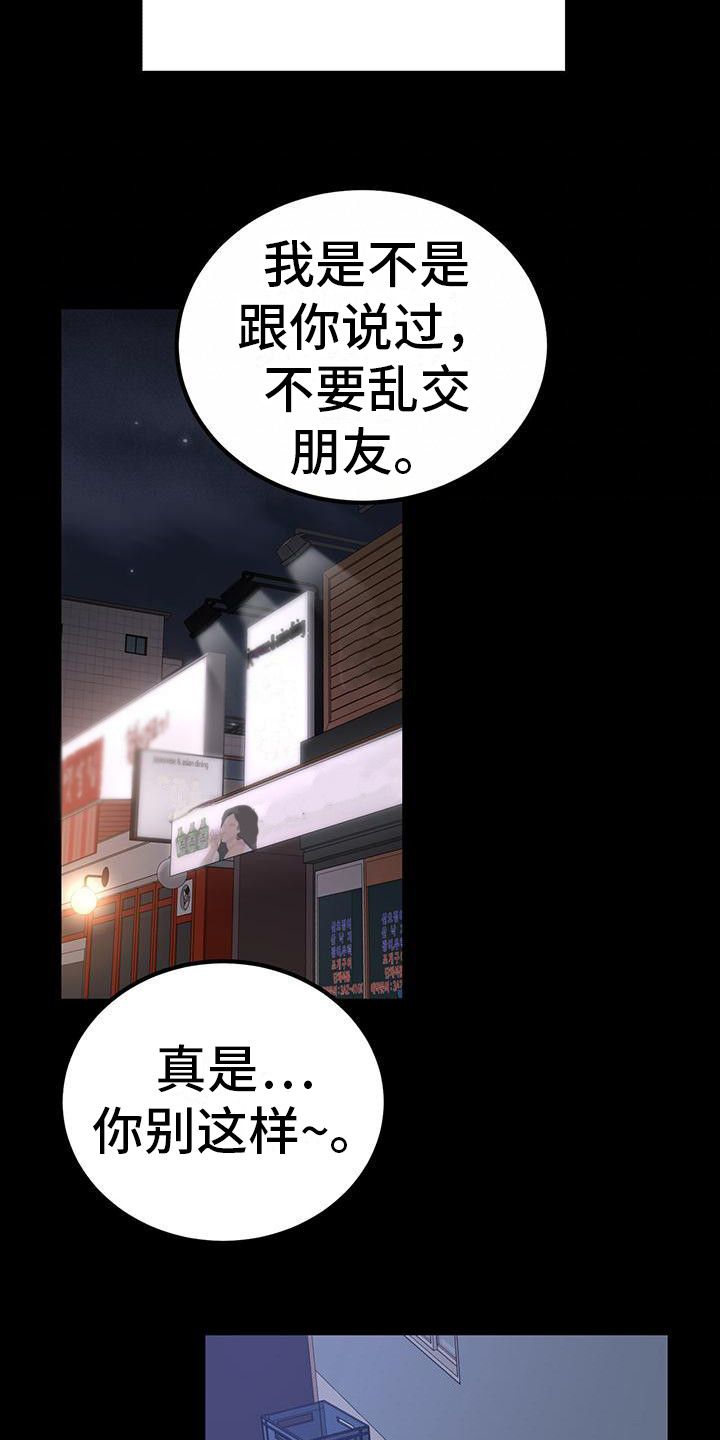 恋爱咨询英文漫画,第15话5图