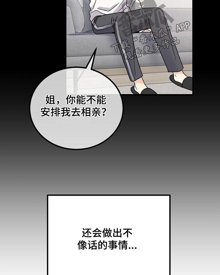 恋爱咨询师是什么样的工作漫画,第47话1图