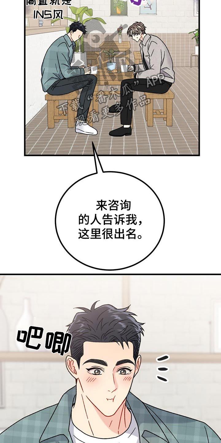 恋爱咨询师是什么样的工作漫画,第51话3图