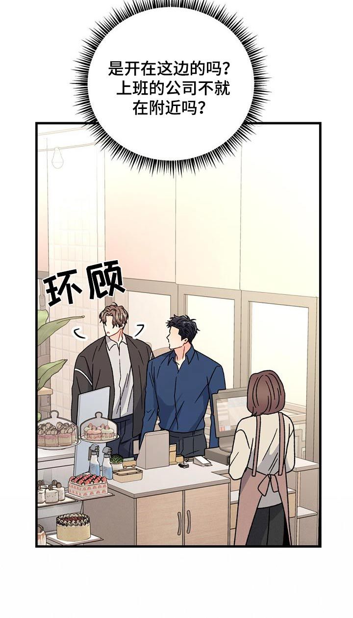 恋爱咨询师电视剧漫画,第64话2图