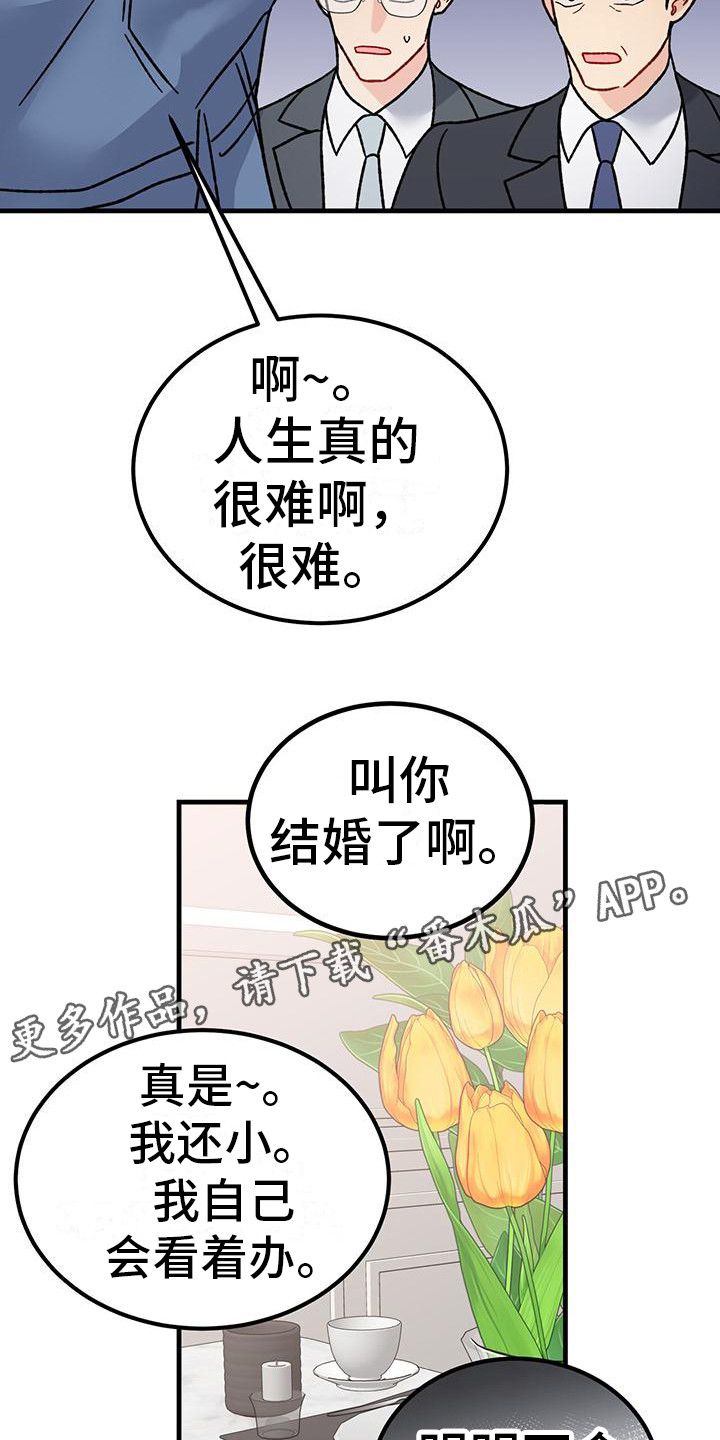 恋爱咨询师电视剧漫画,第19话2图